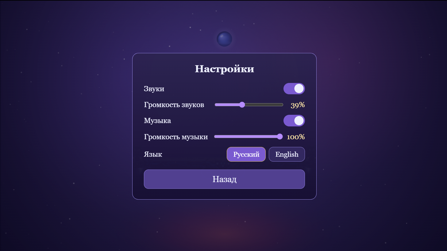 Meditative Balance - Космический баланс — screenshot 5