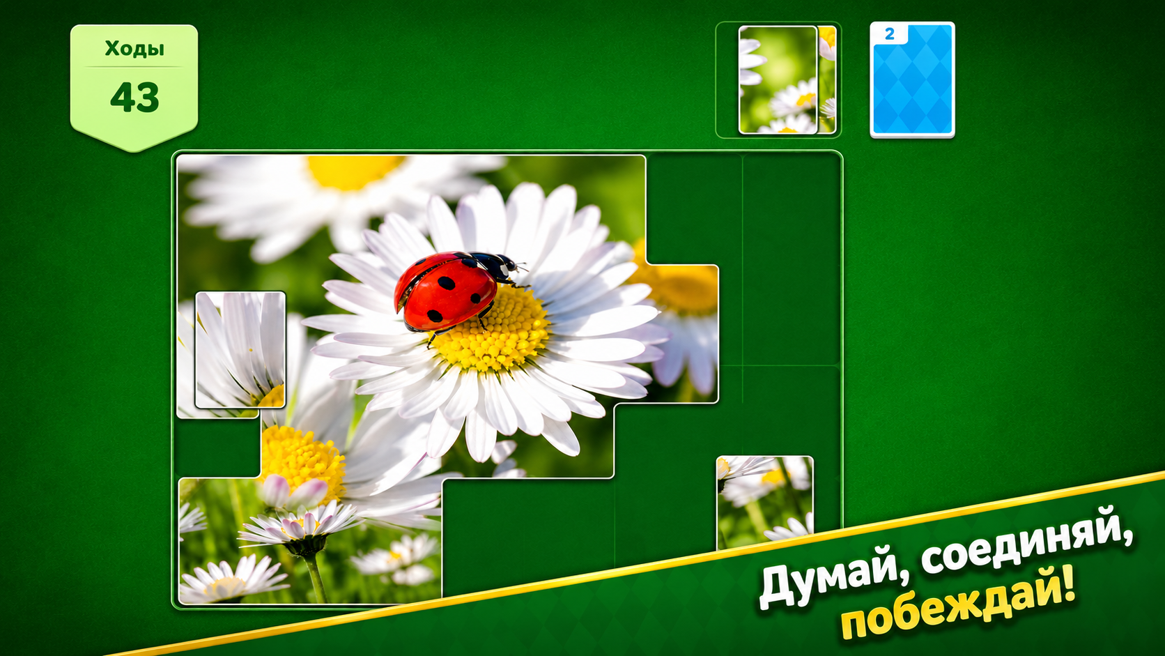 Пик-Сол: собери картинку — screenshot 4