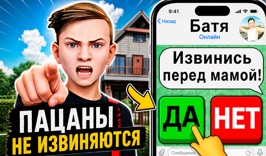 Чат Скулбоя: Переписки с Пацанами — trailer