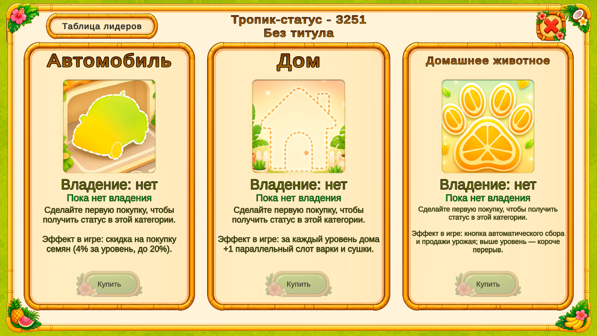 Фруктовая Ферма: Вырасти Сад — screenshot 6
