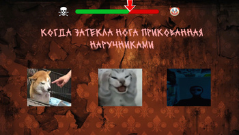 Угадай мем, чтобы выжить