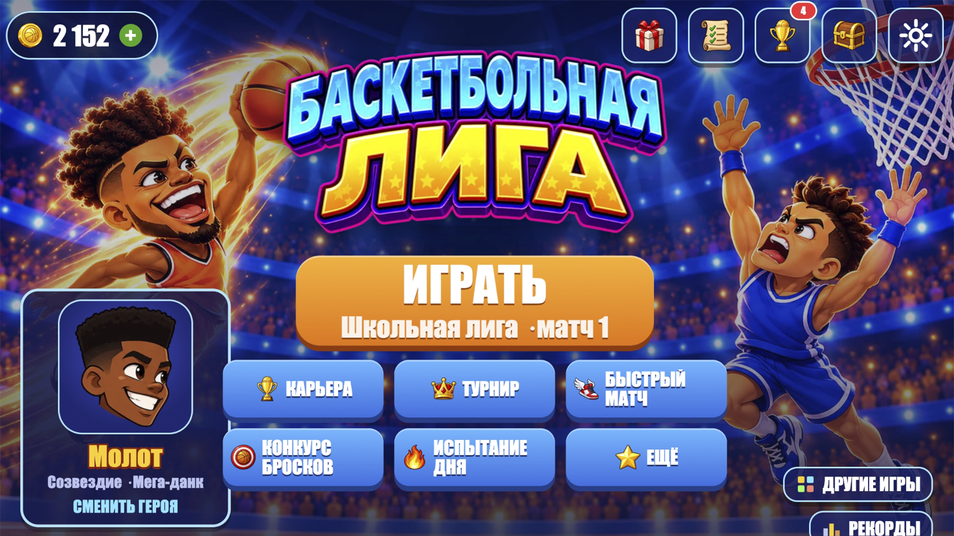 Баскетбольная лига — screenshot 1