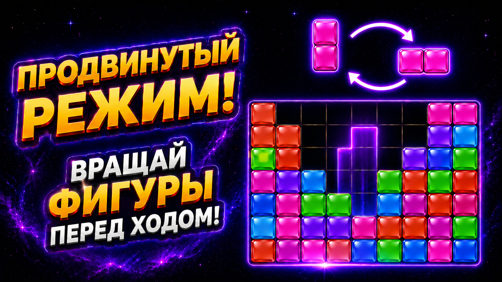 Блок Пазл с режимами — screenshot 4