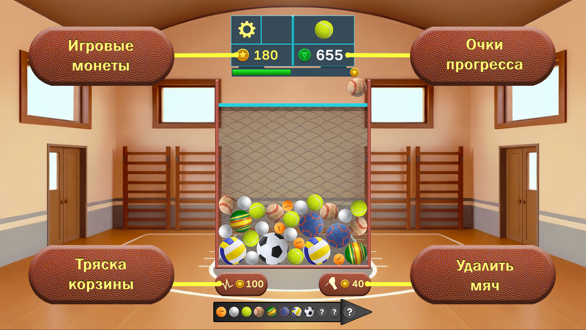 Мега Мяч: Спортзал — screenshot 2