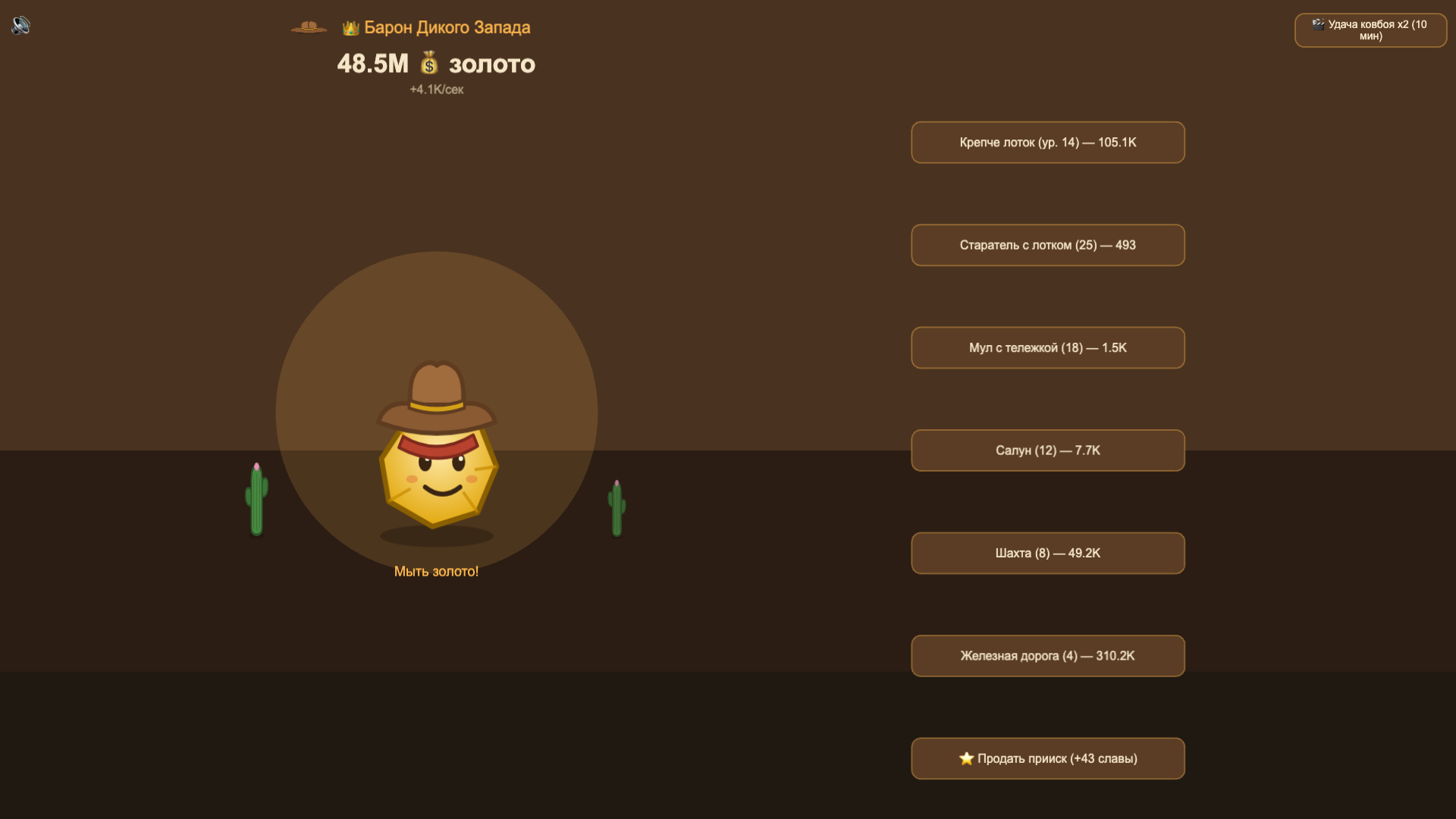 Ковбой Кликер — screenshot 3