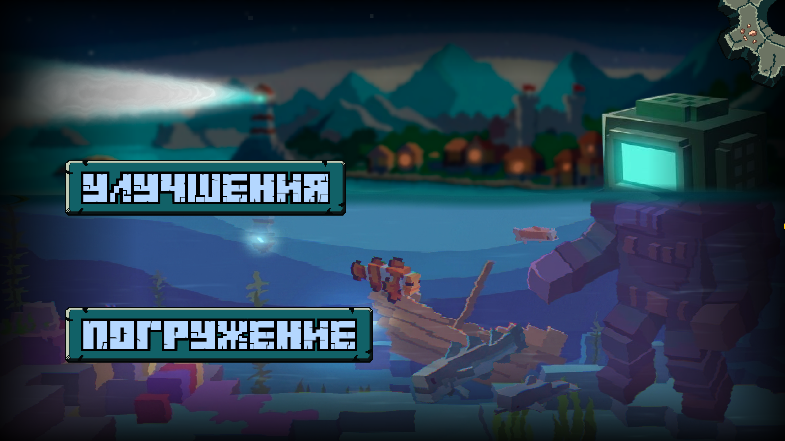 Донный копатель — screenshot 1
