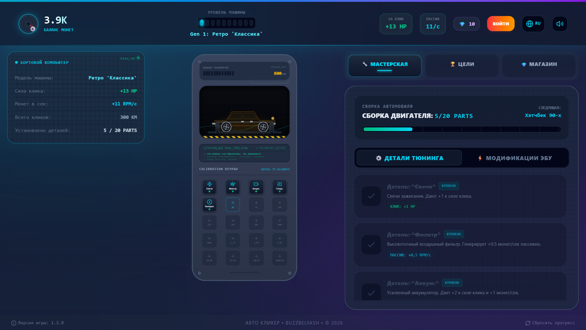 Авто кликер — screenshot 1