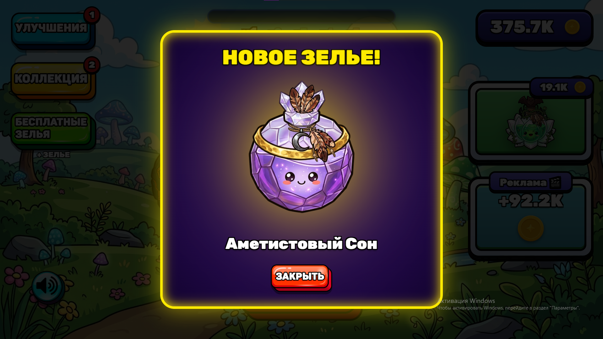 Магия Зелий: мерж — screenshot 3