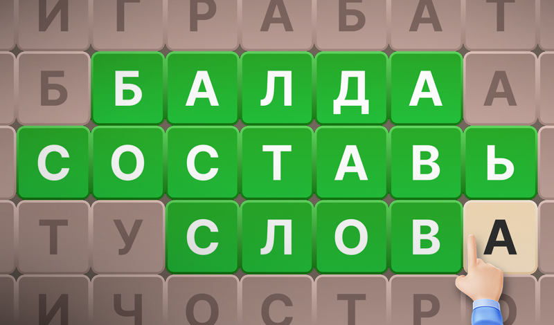 Балда: составь слова game cover