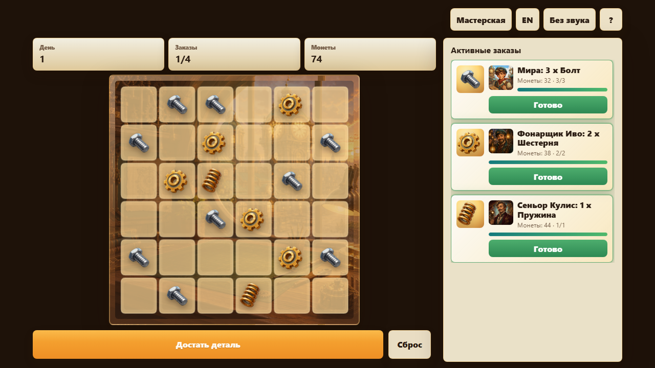 Мастерская механизмов — screenshot 2