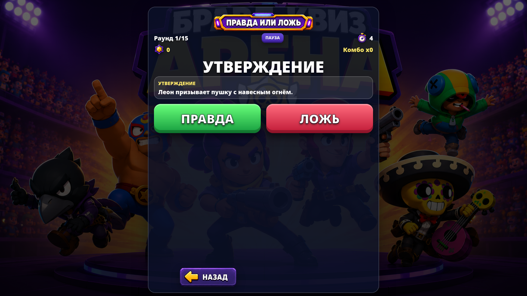 Бравл-Квиз Арена — screenshot 3