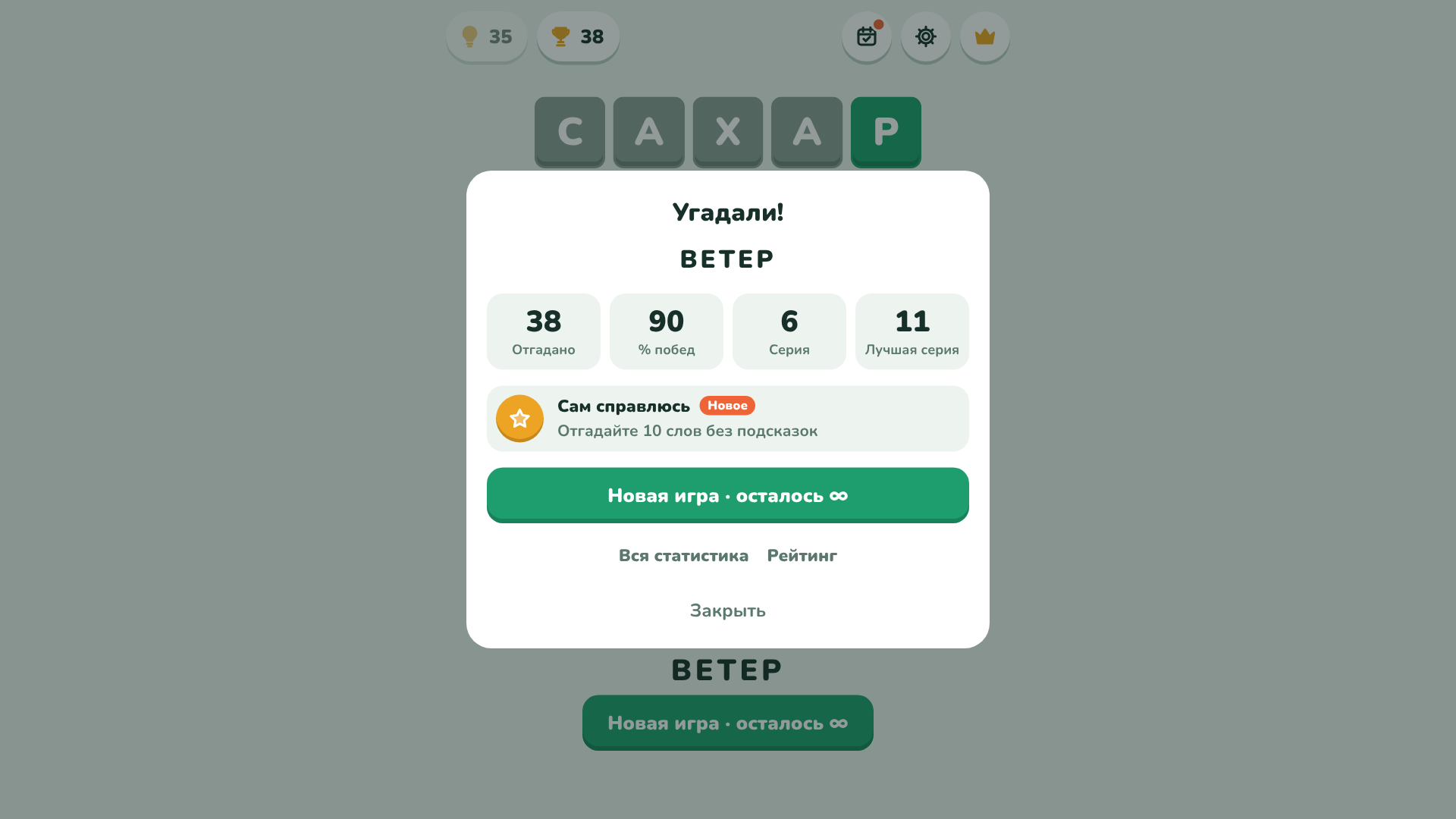 Вордли: Угадай слова из 5 букв — скриншот 3