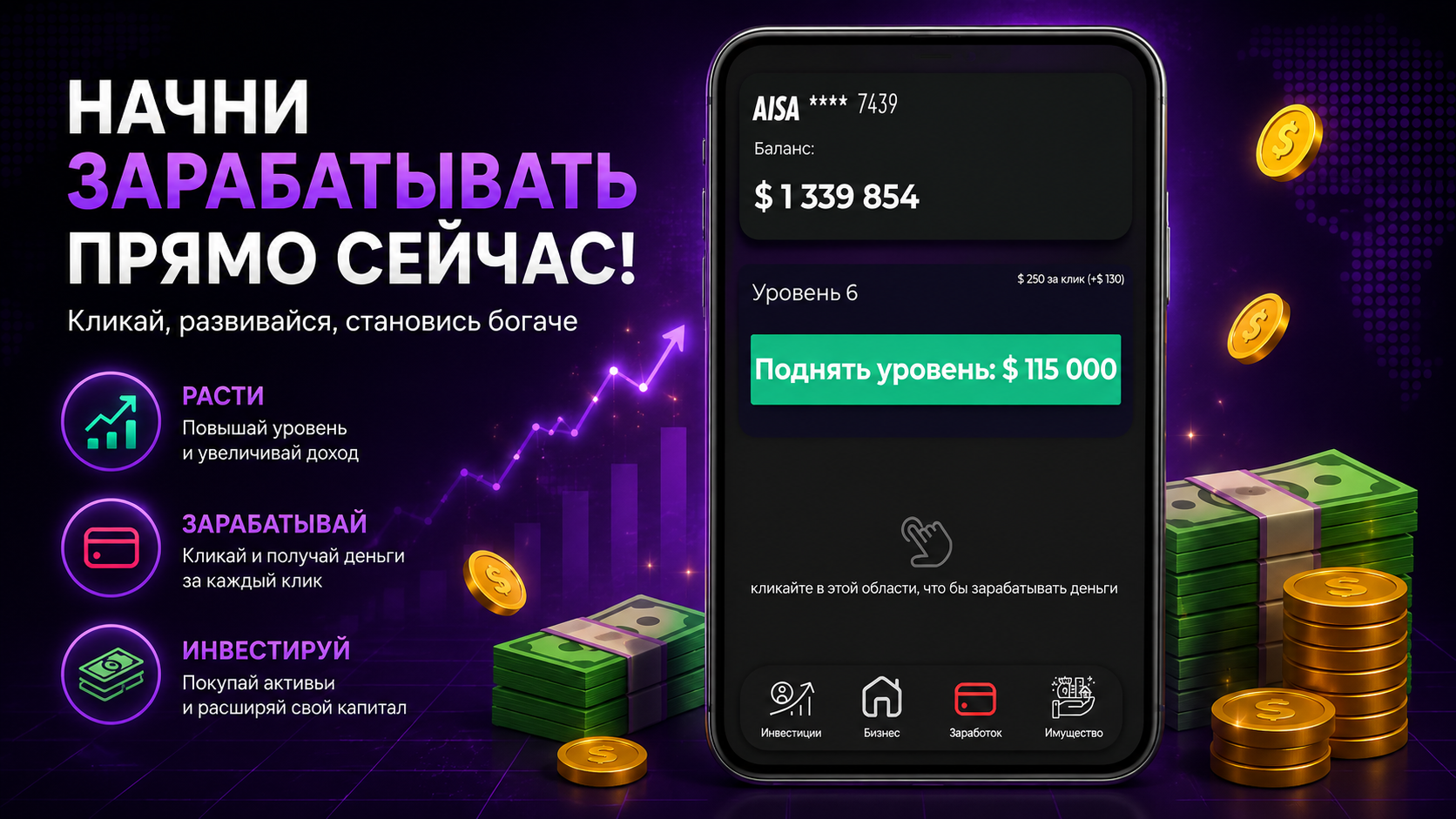 Бизнес Кликер: От Нуля до Миллиардера — screenshot 3