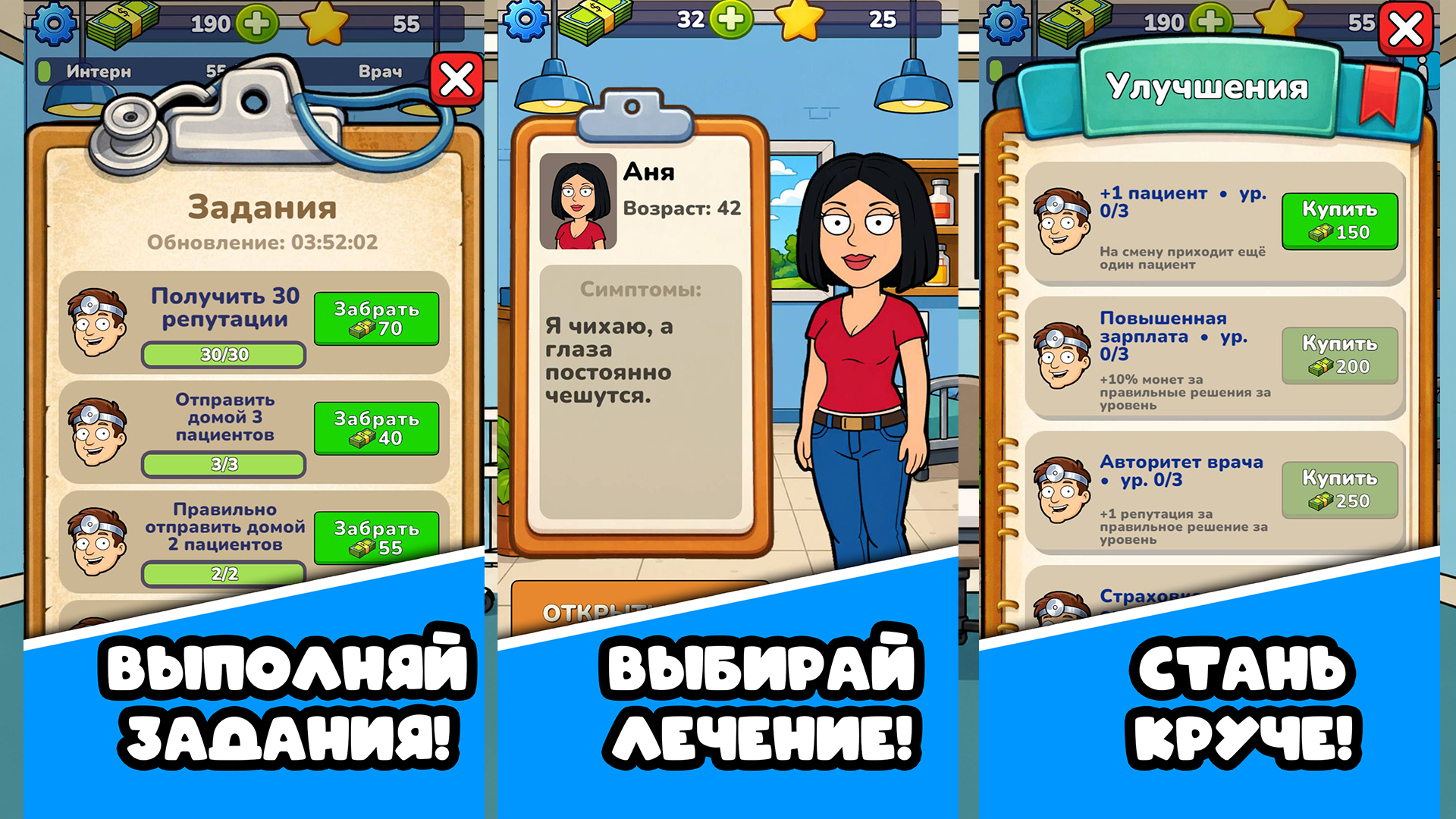 Симулятор врача: Что за болезнь? — screenshot 1