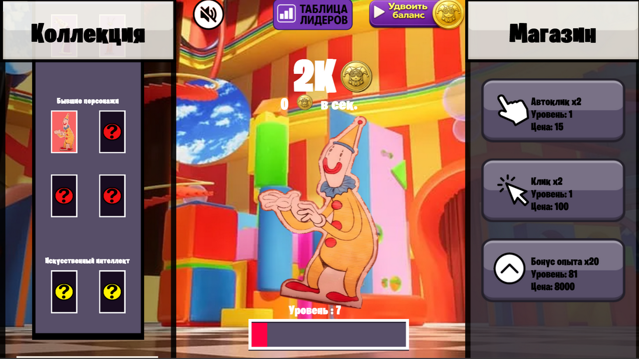 Удивительный Цифровой Цирк Кликер — screenshot 10