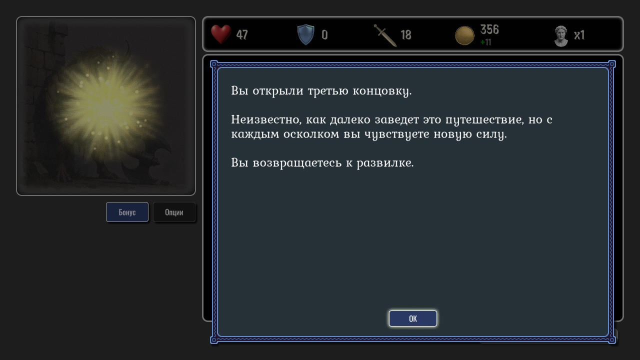 IDLE: Дорога на Орион — screenshot 2