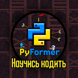 PyFormer Научись Кодить