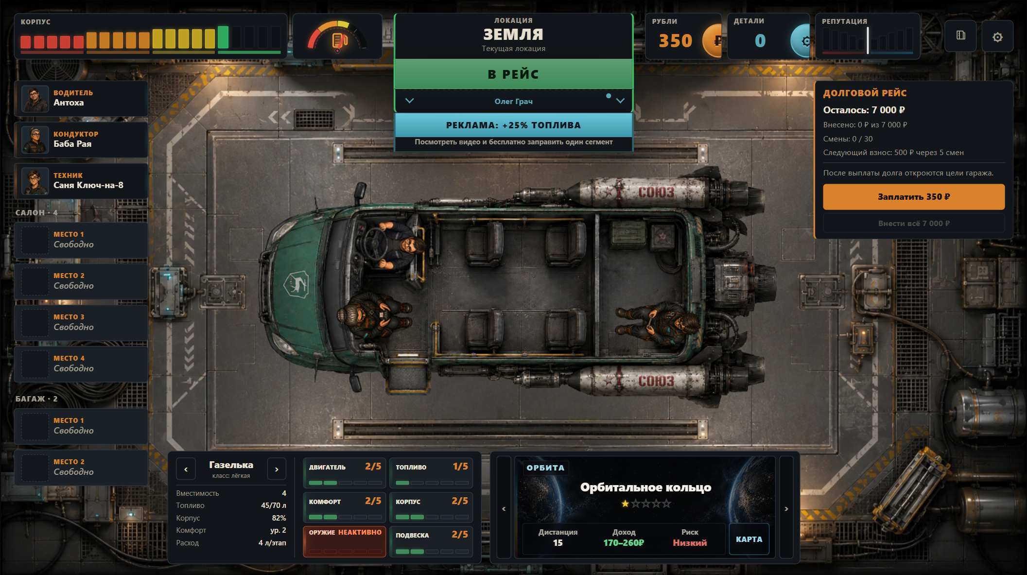 Космомаршрутка — screenshot 1