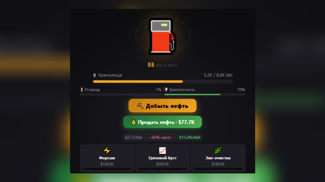 Нефтяной барон — screenshot 5