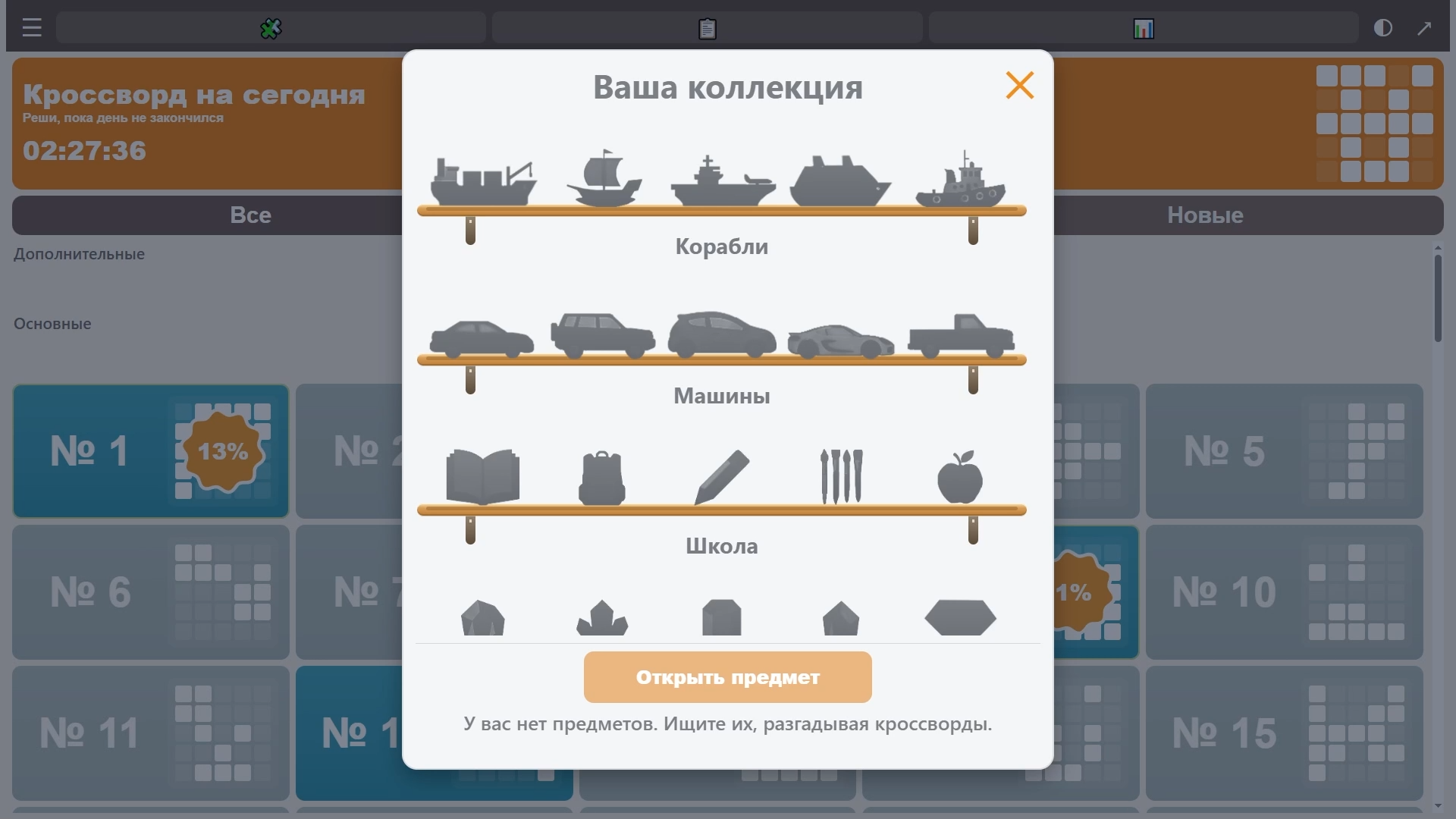 Кроссворды: Большая Коллекция — screenshot 2