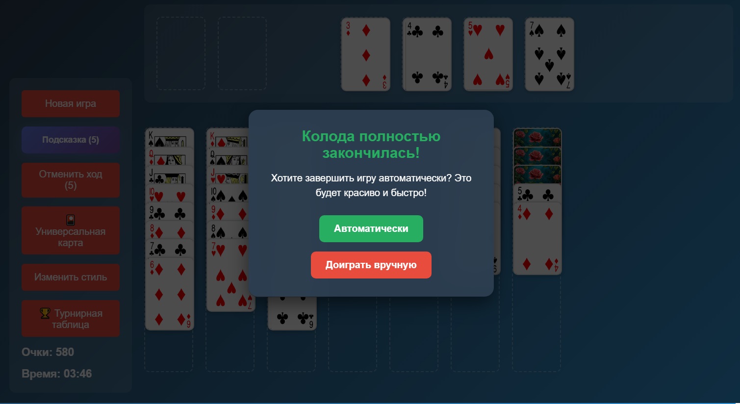 Косынка Клондайк Онлайн — screenshot 5