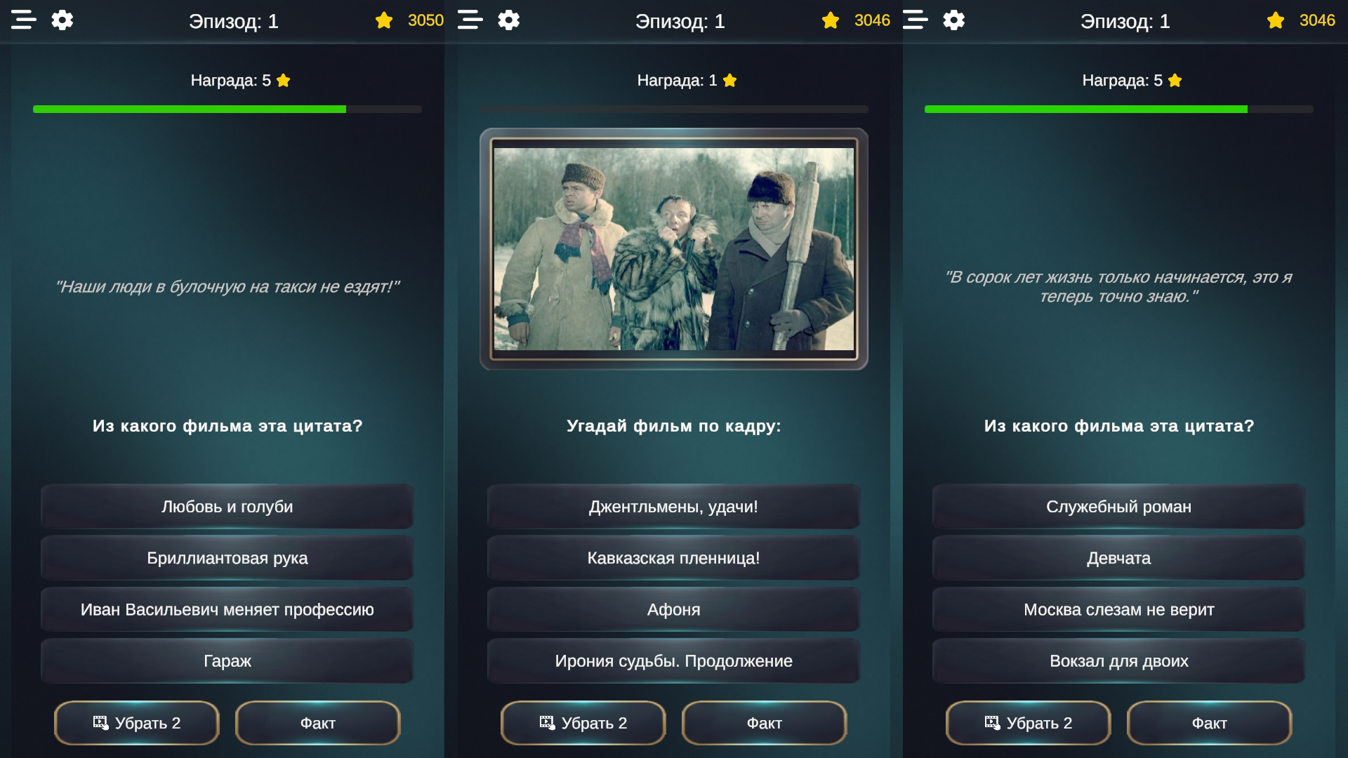 Викторина: Узнаешь фильм? — screenshot 2