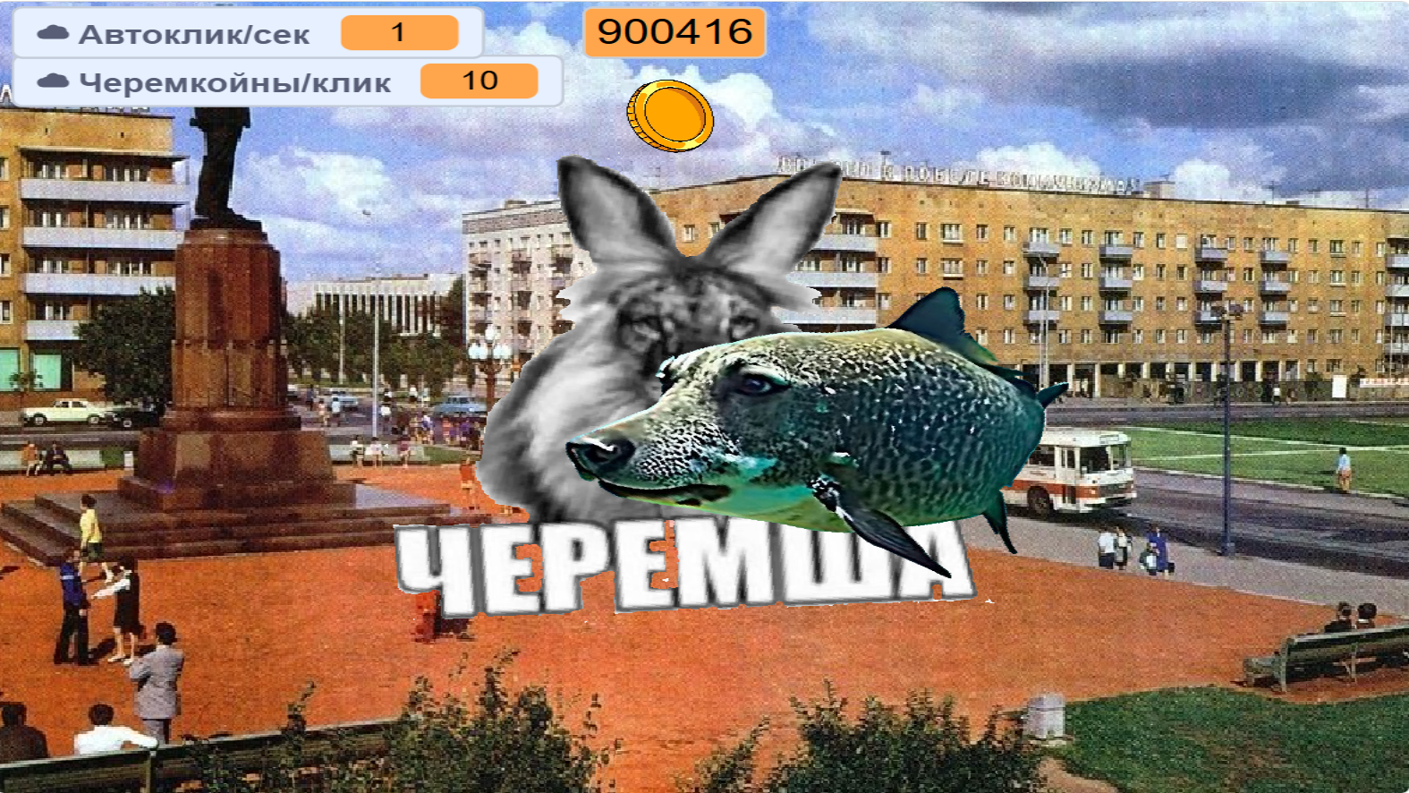 Черемша Тапалка! — screenshot 1