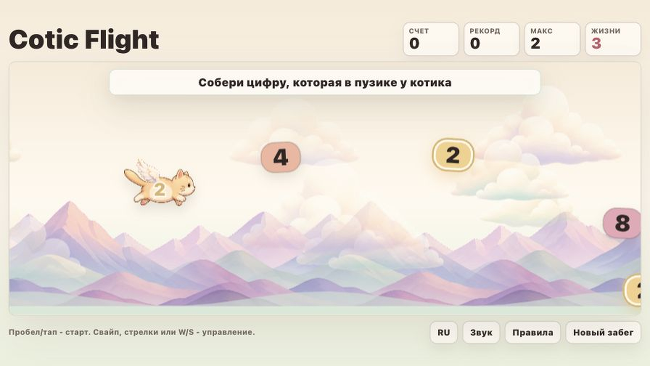Cotic Flight — screenshot 6