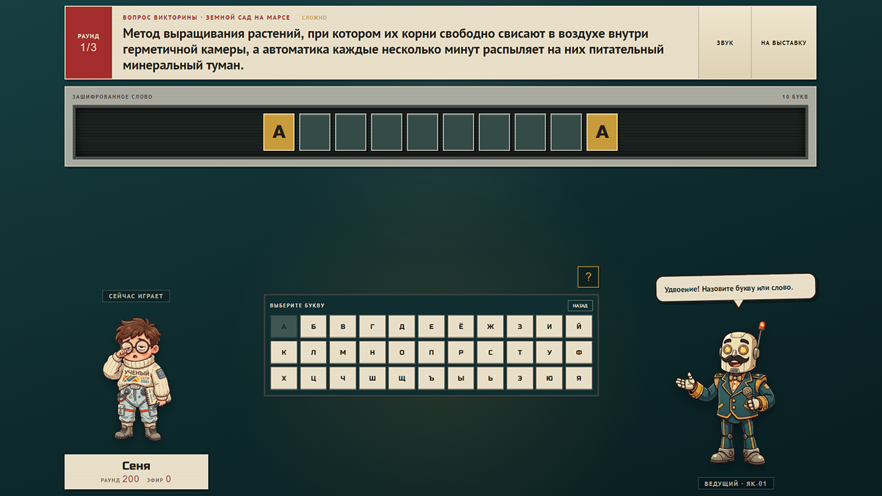 Поле Чудес 2091 — screenshot 6