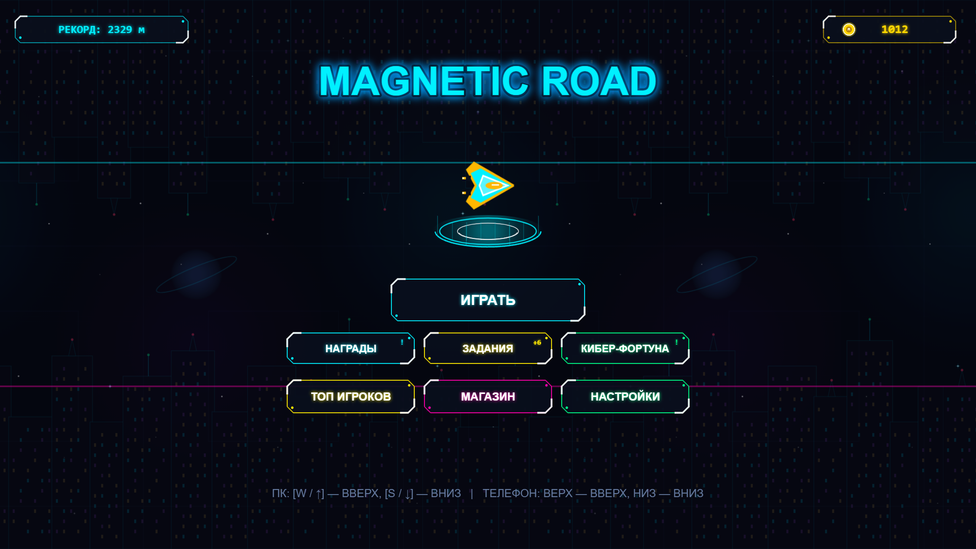 Magnetic Road — screenshot 1
