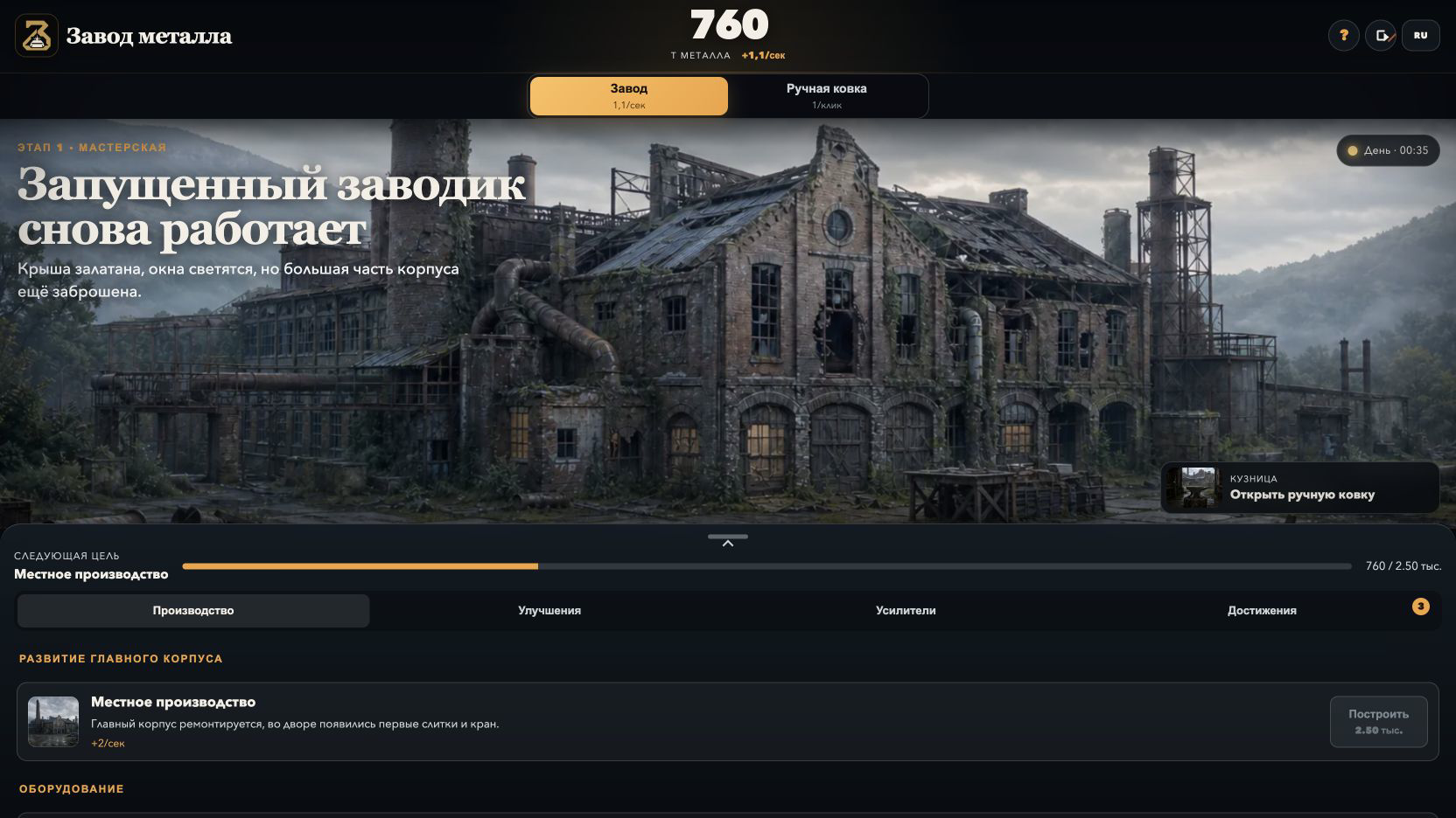 Завод металла — screenshot 2