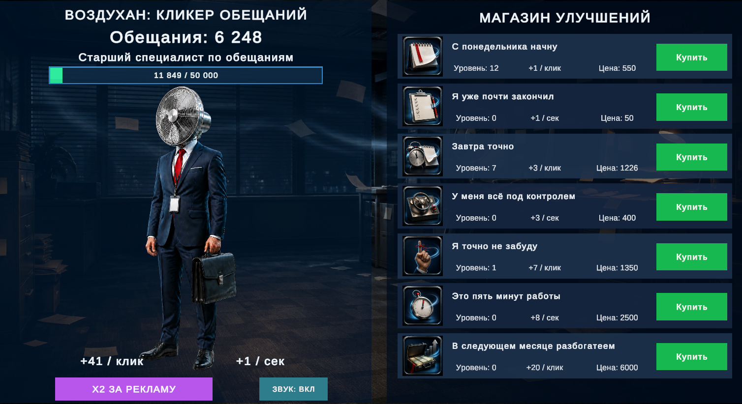 Воздухан: Кликер обещаний — screenshot 1