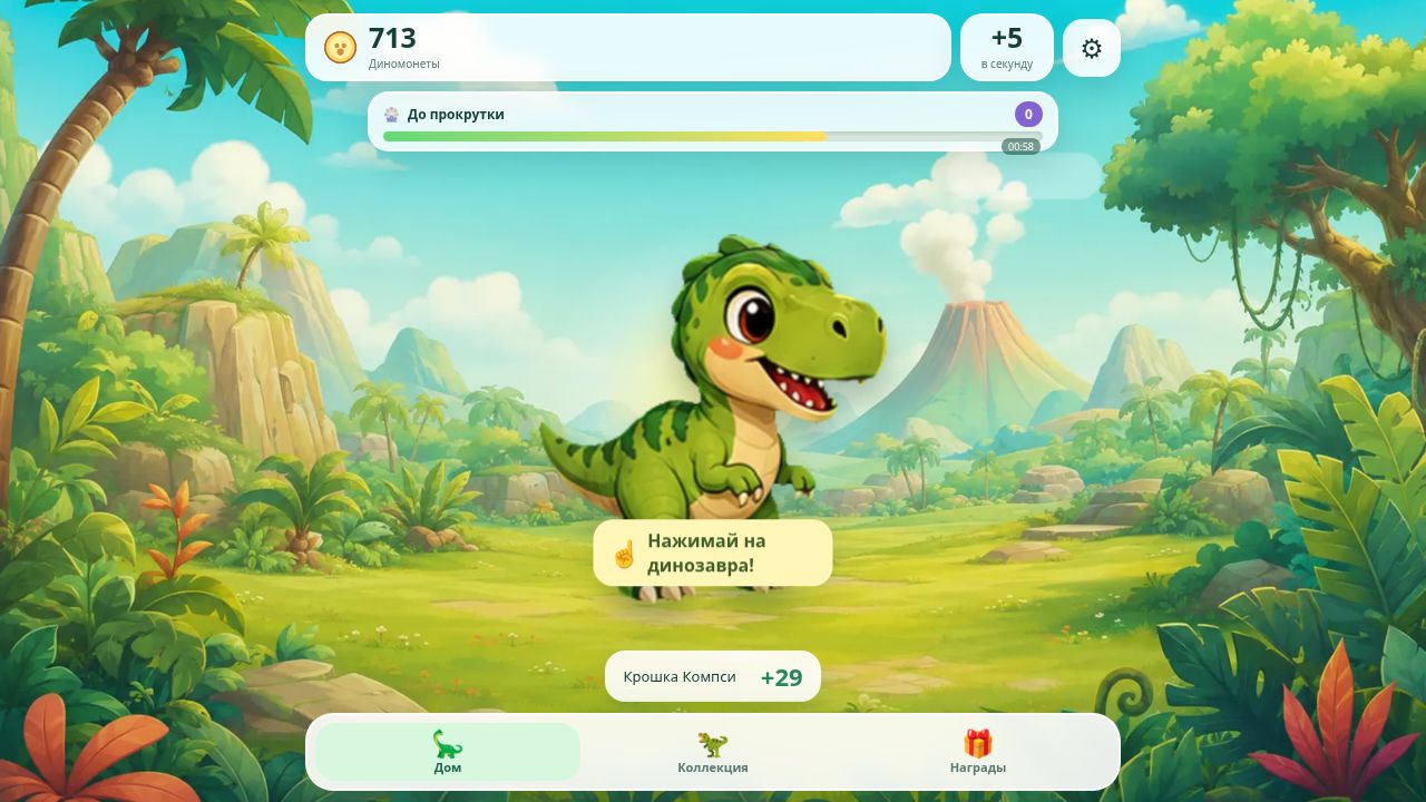 ДиноКлик: Тайна яйца — screenshot 1