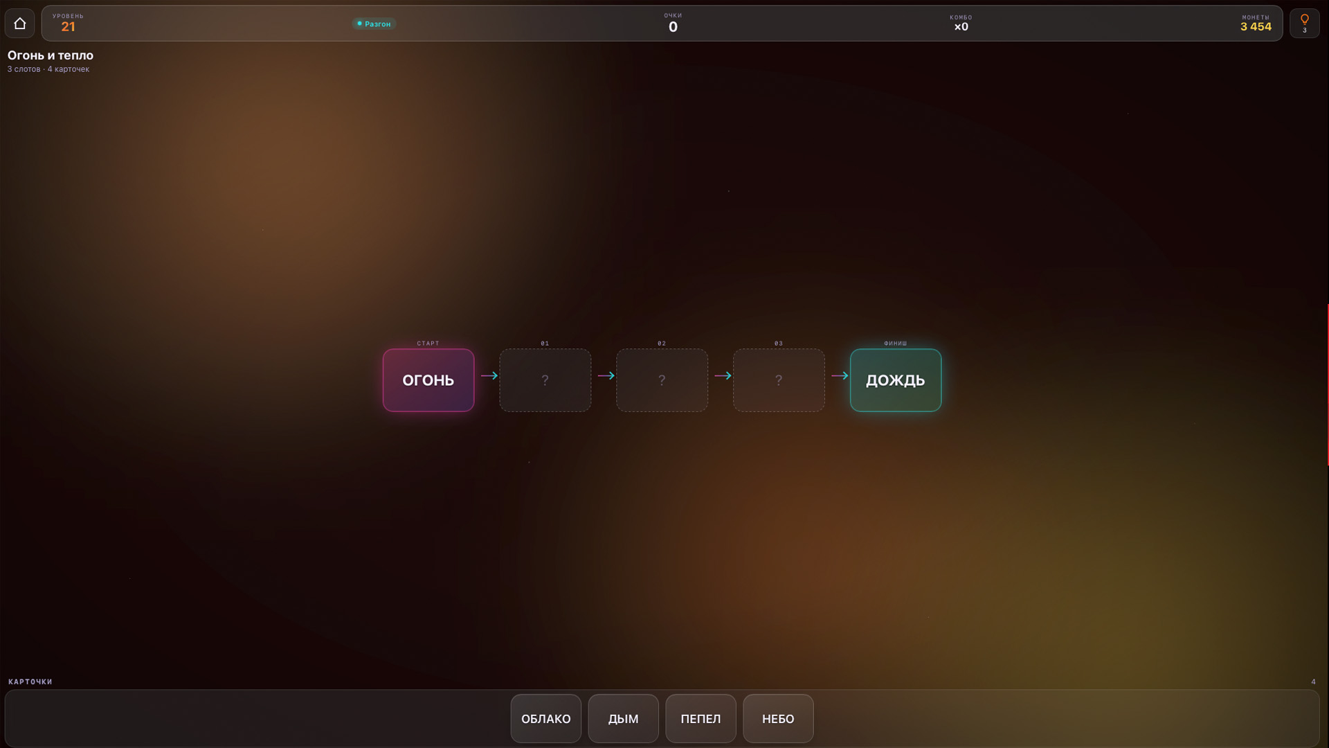 Лестница слов — screenshot 1