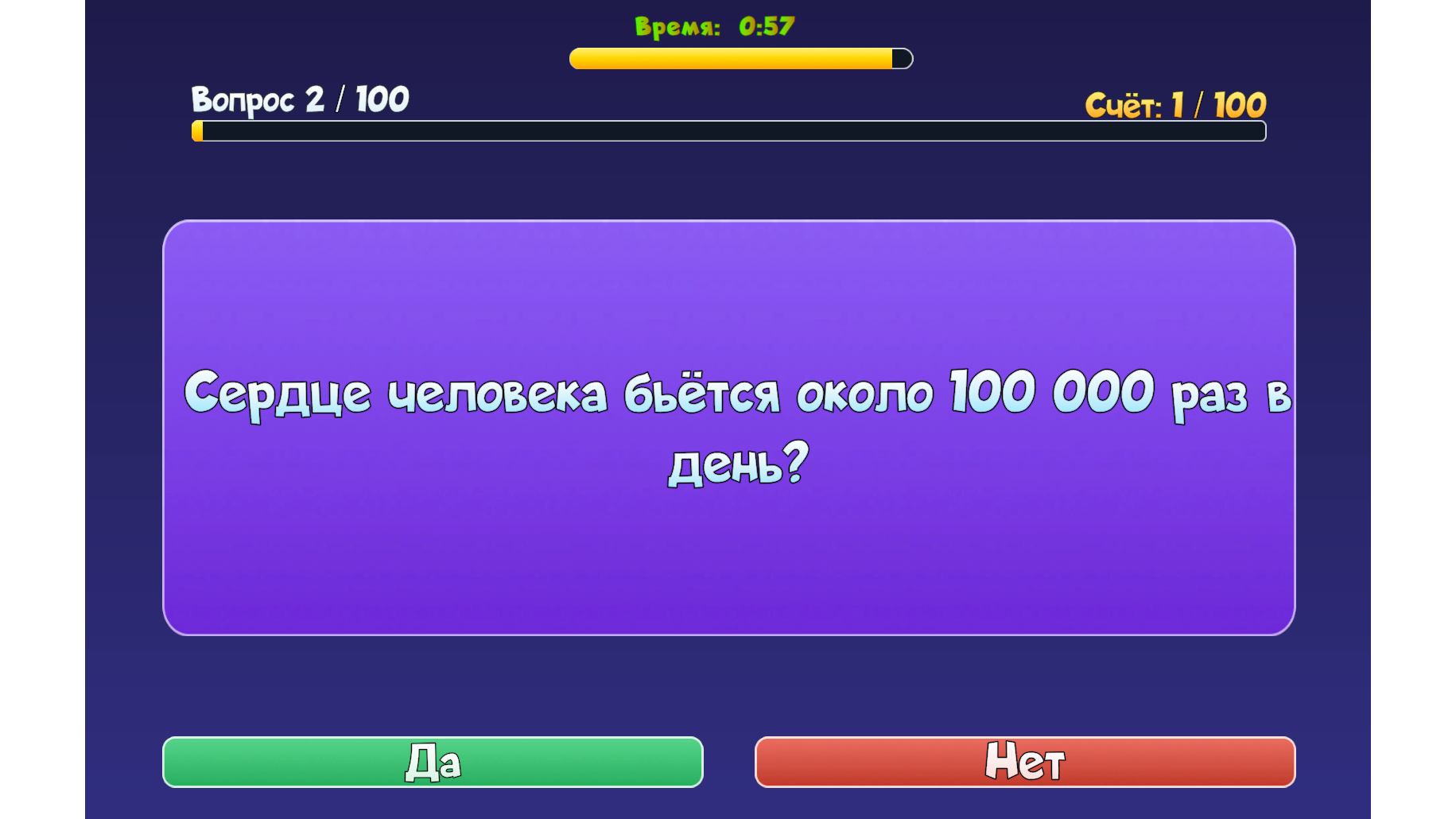 Минута на ответ: Испытание эрудита — screenshot 6