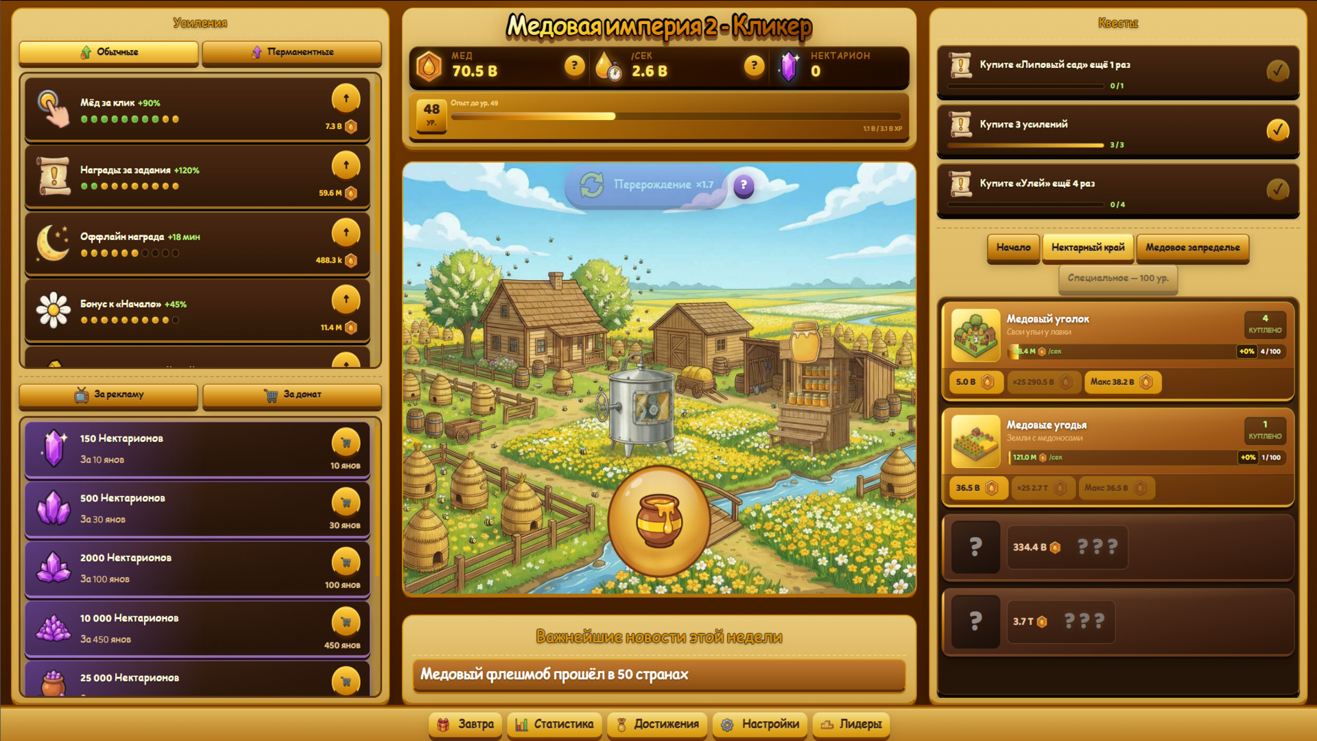 Кликер - Медовая империя — screenshot 2