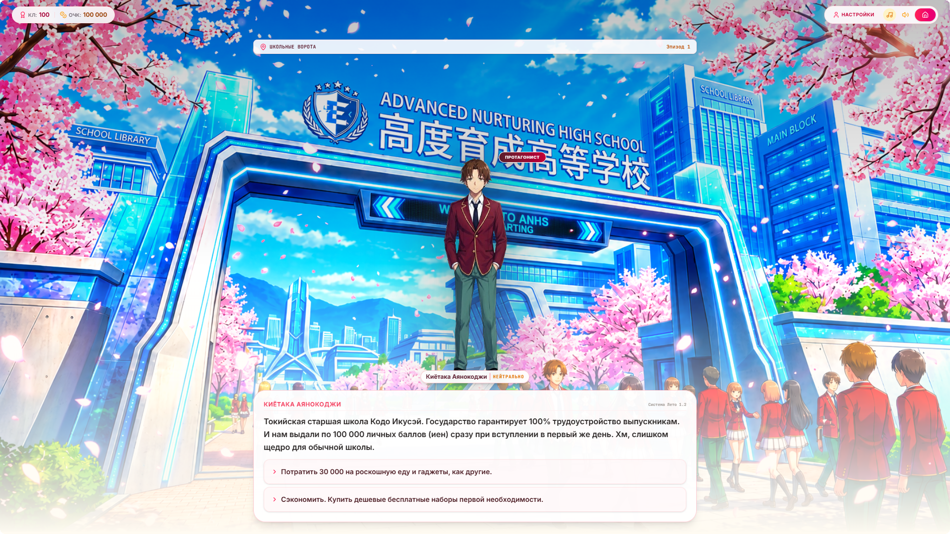 Класс Превосходства Новелла — screenshot 2