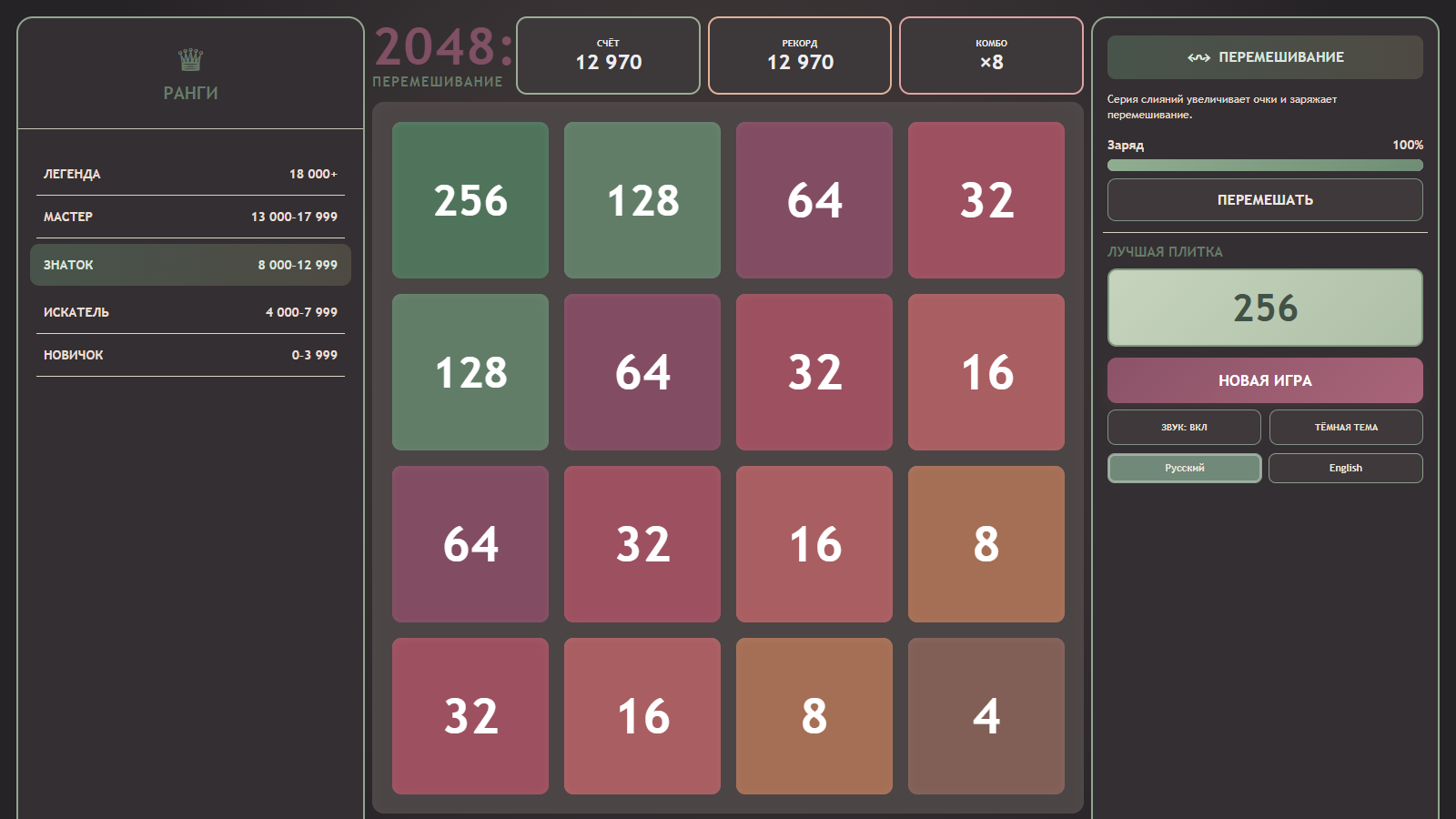 2048: Перемешивание — screenshot 2