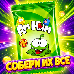 Ам Ням Собери их все