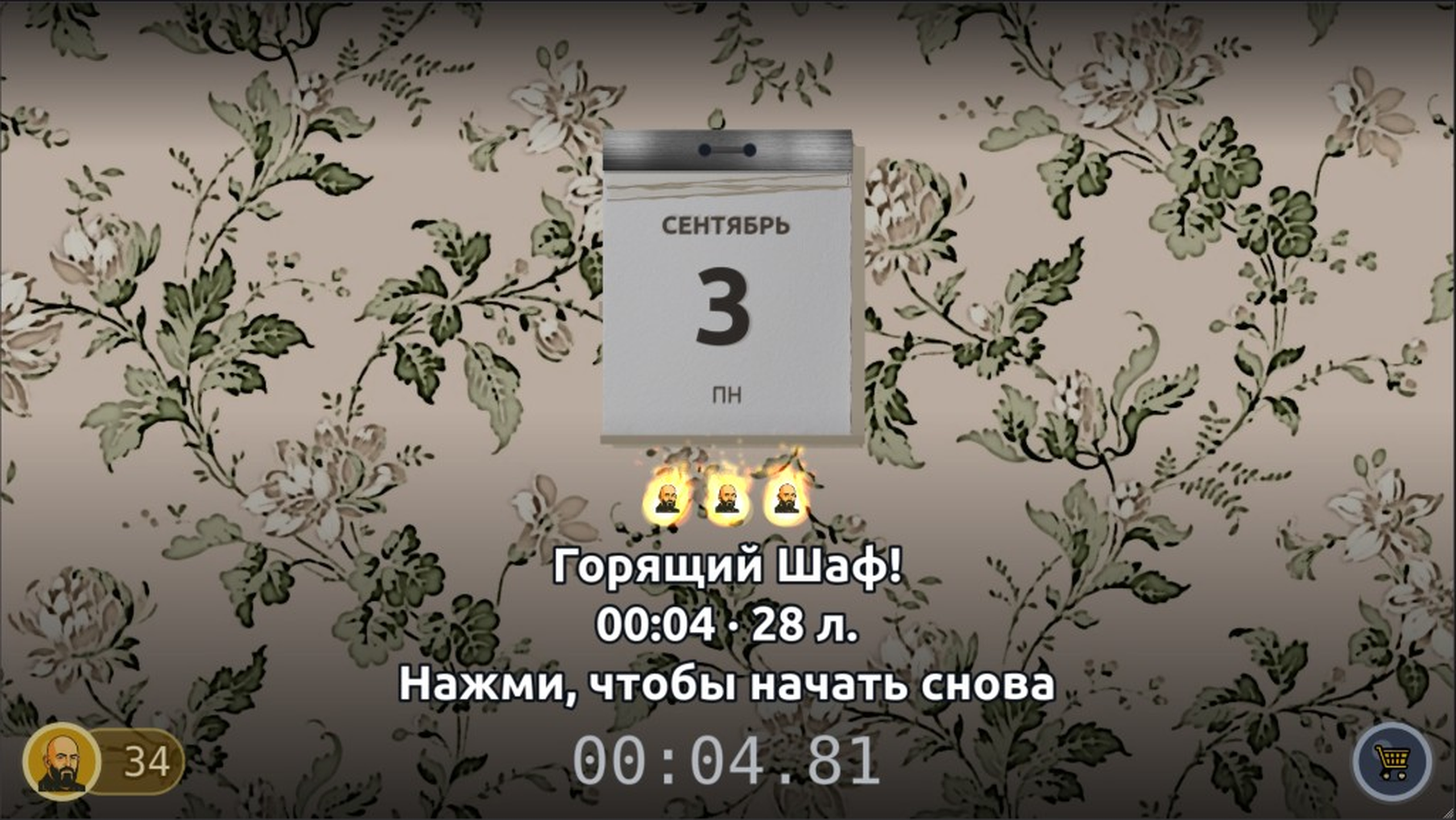 3 сентября — screenshot 1
