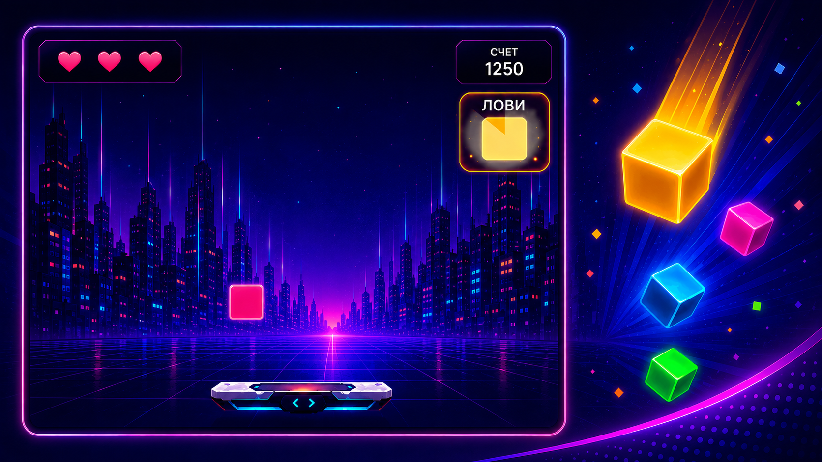Цветной перехватчик — screenshot 1