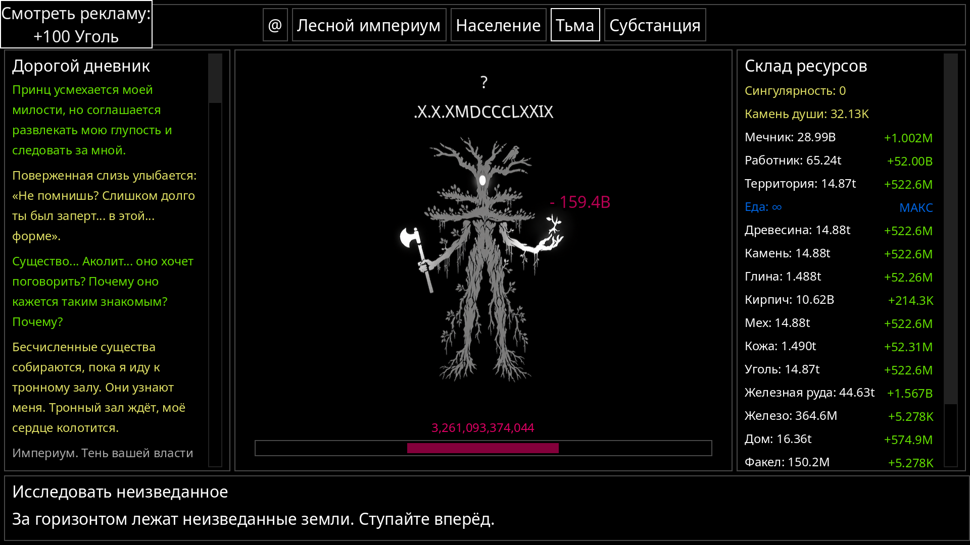 Тёмный лес — screenshot 5
