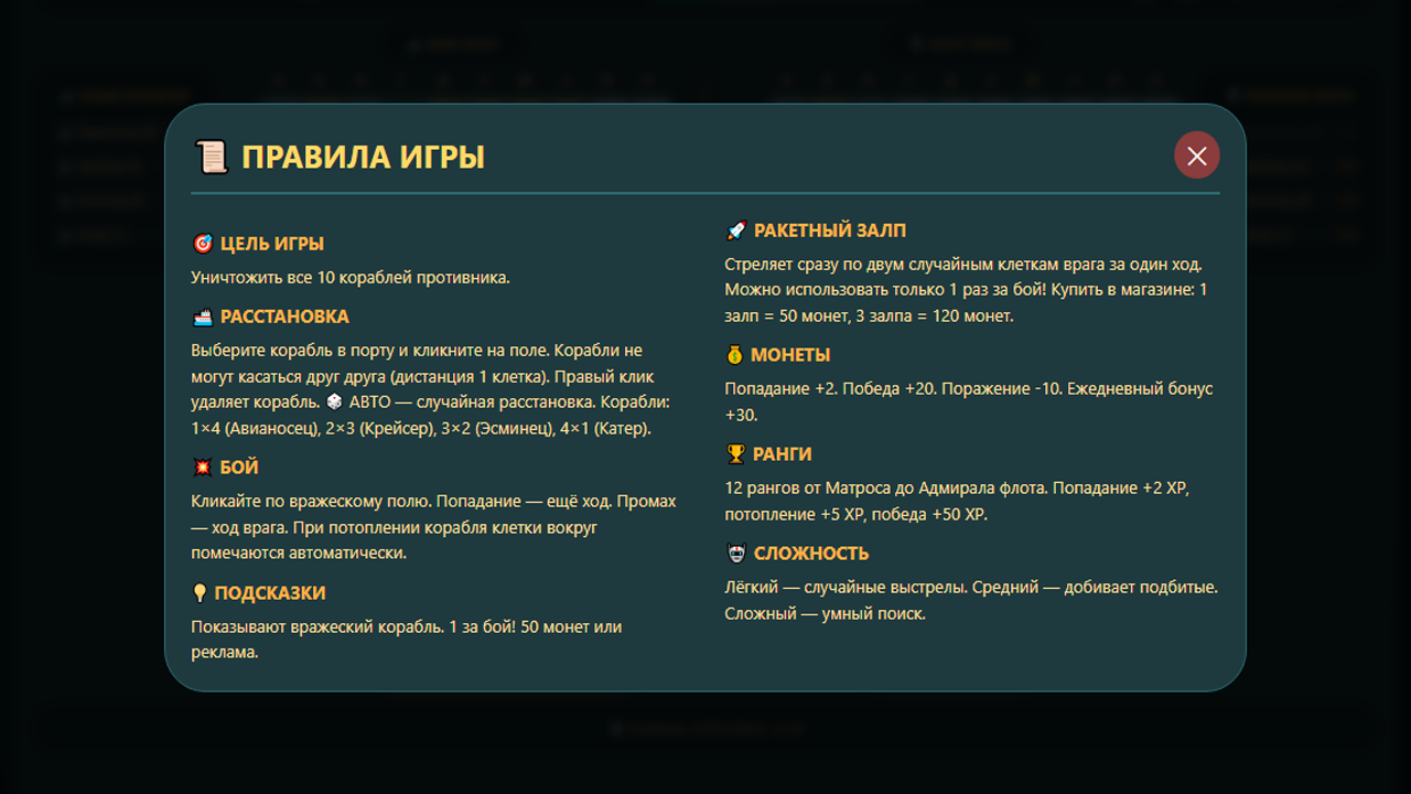 Морской Бой: Тактика и Стратегия — screenshot 2