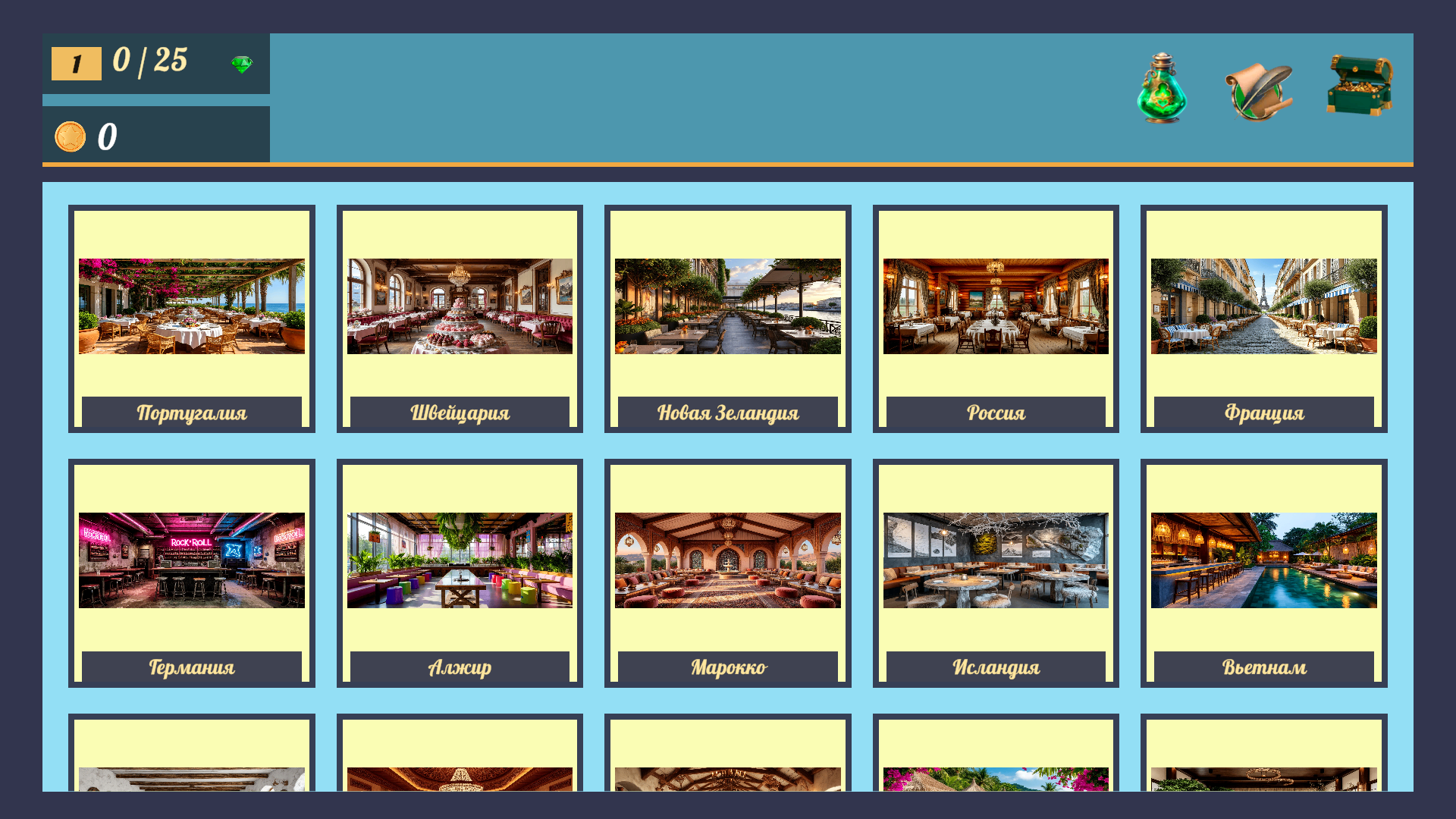 Поиск предметов: Кухни мира — screenshot 3