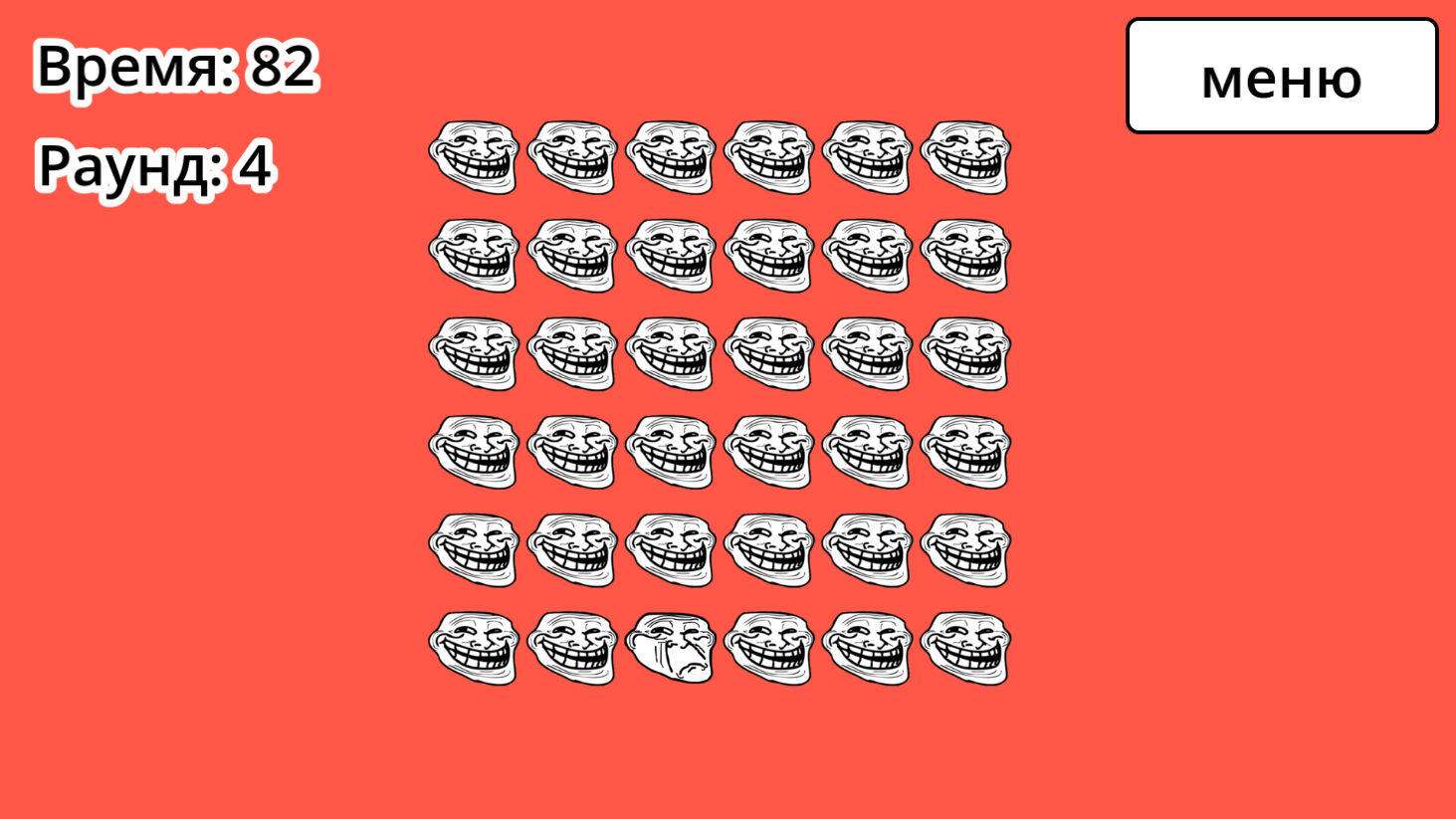 Найди грустный троллфейс — screenshot 3