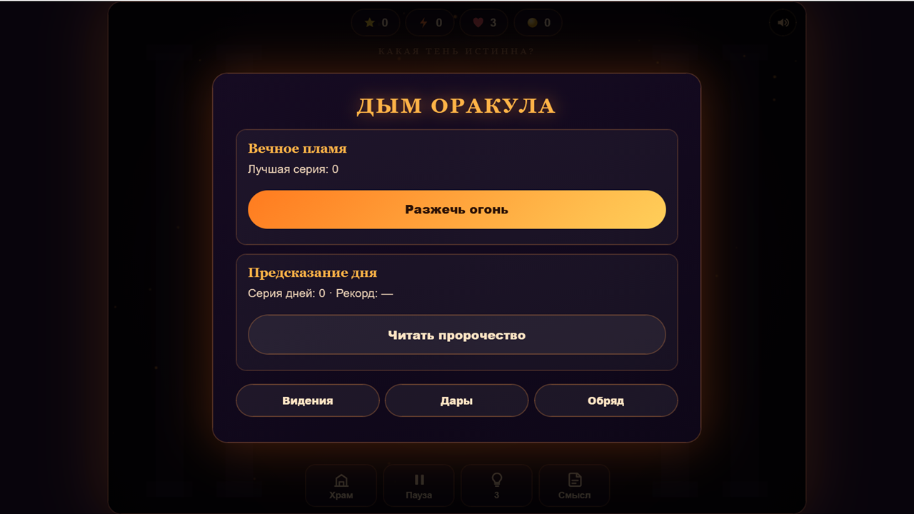 Дым Оракула — screenshot 1