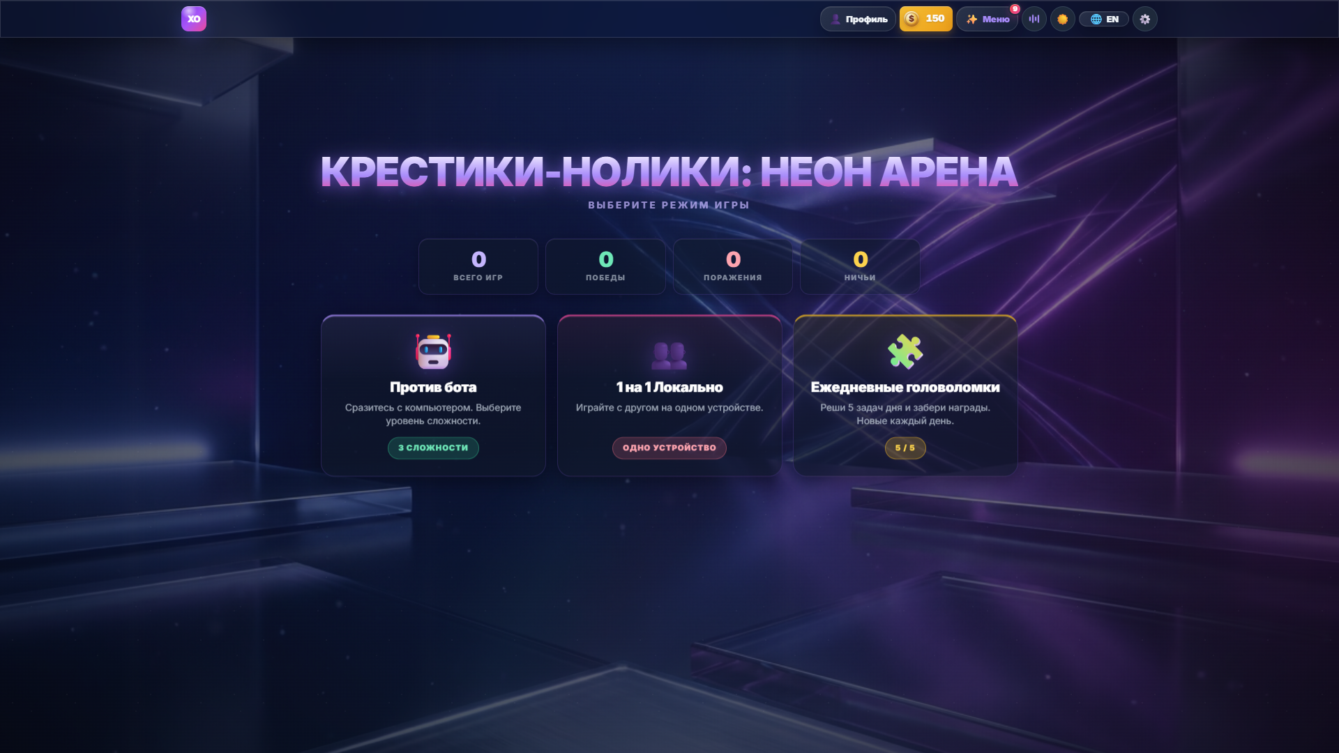 Крестики-Нолики: Неон Арена — screenshot 3