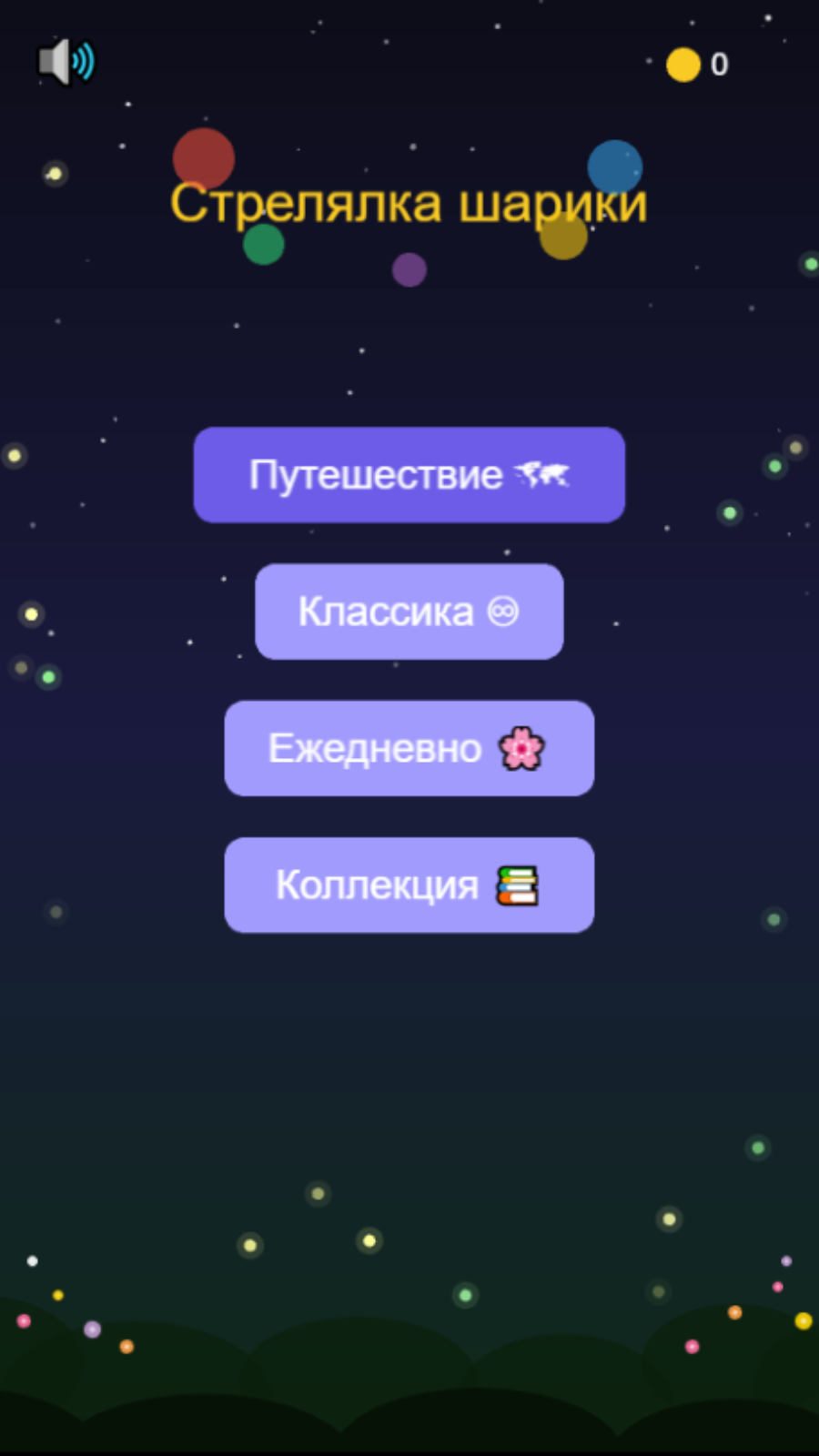 Стрелялка шарики — скриншот 2