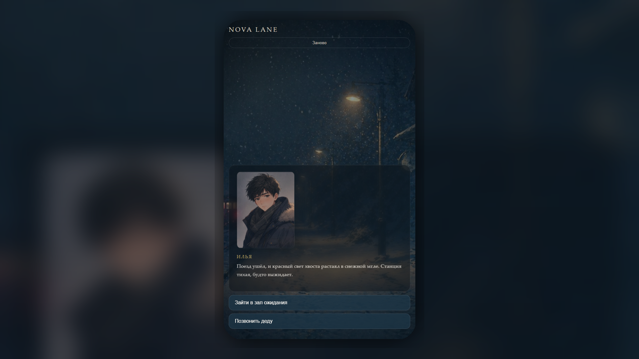 Nova Lane — screenshot 5