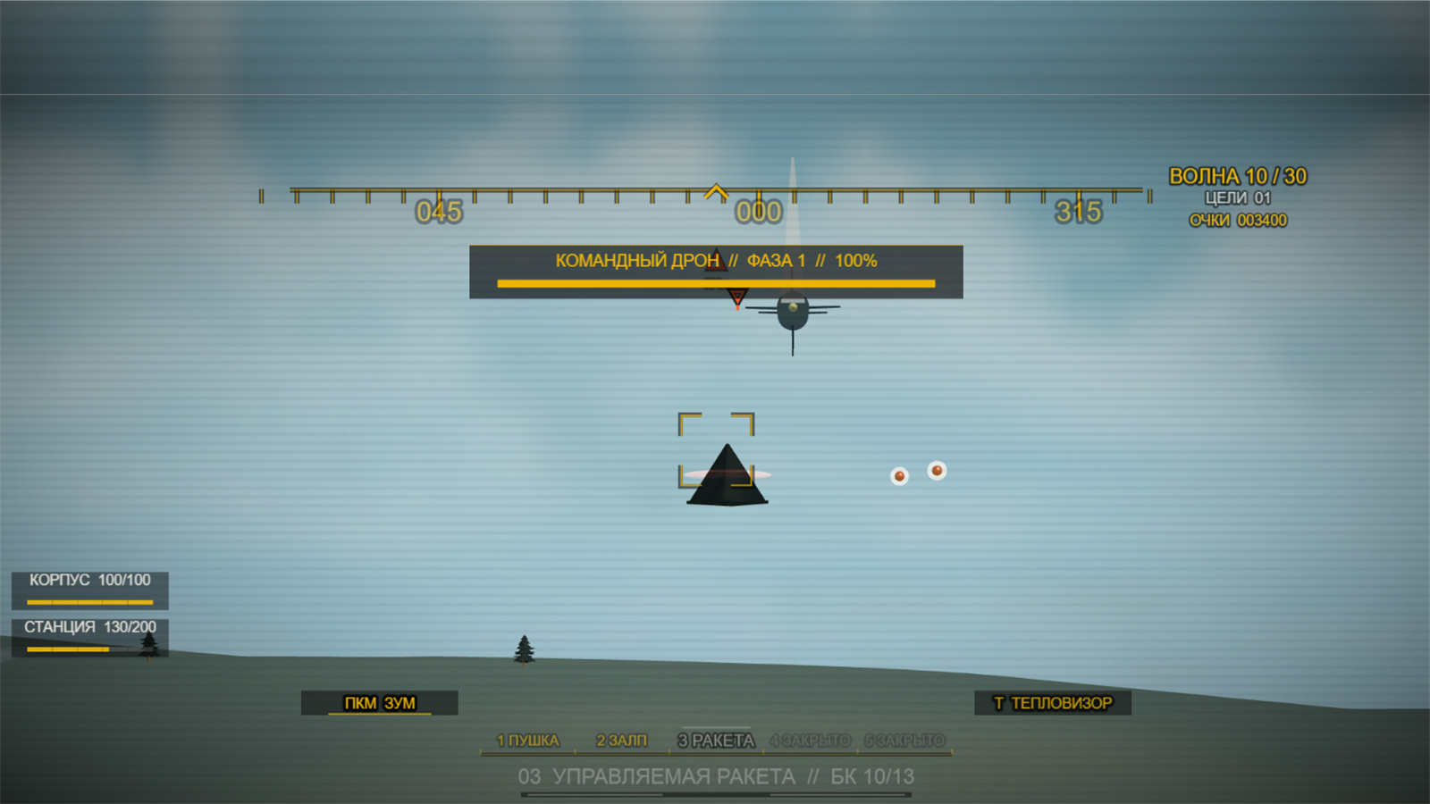Зенитка против НЛО! — screenshot 6